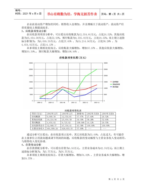 现金流量状况分析报告.docx