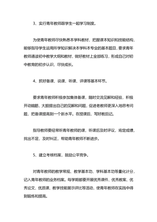 指导青年教师方案计划.docx