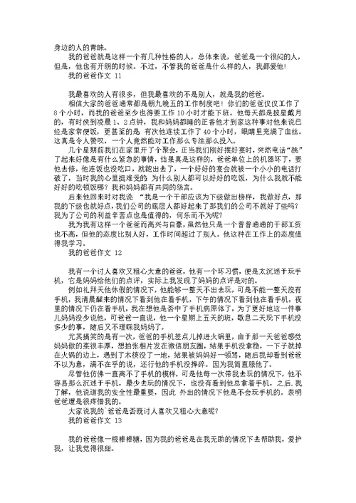 我的爸爸作文 15篇