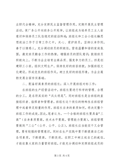 供电公司加强班组建设管理工作的实践与思考.docx