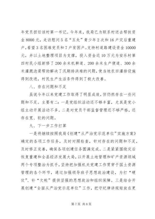 乡镇国土局年度党建工作总结.docx