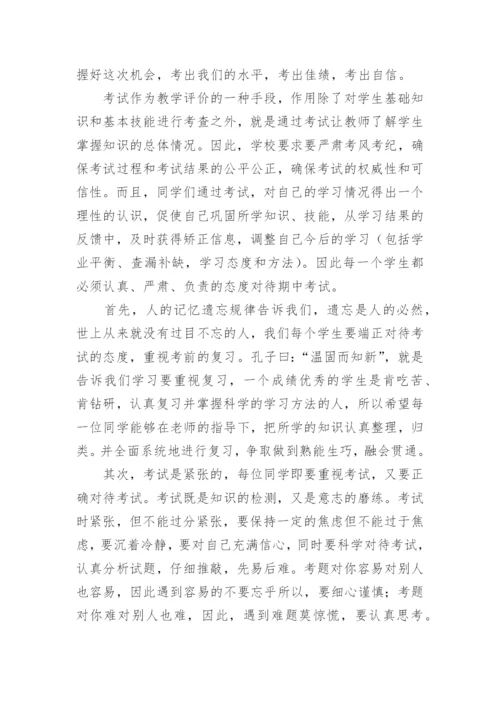 期中考试动员主题班会教案设计.docx