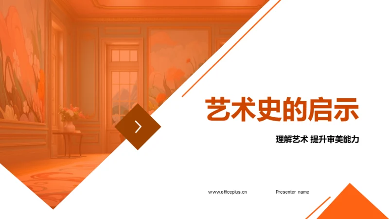 艺术史的启示