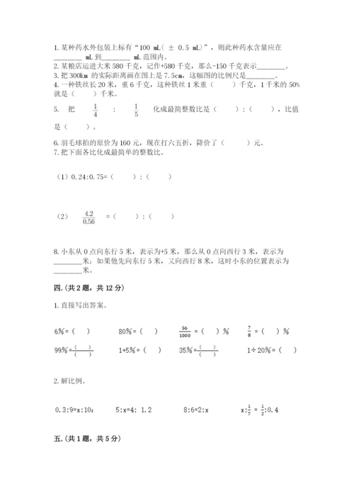 最新人教版小升初数学模拟试卷附参考答案（研优卷）.docx