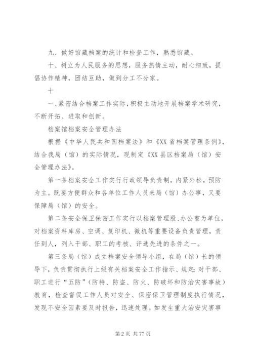 档案馆规章制度.docx