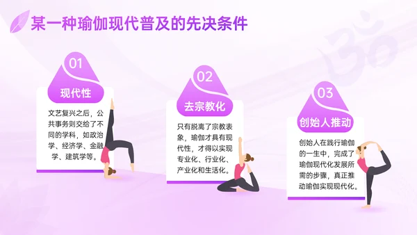 瑜伽之树生命延绅身体拉伸普拉提PPT模板