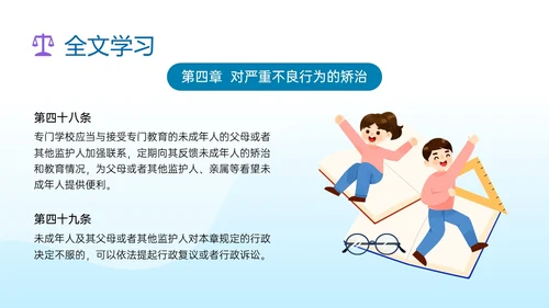 蓝色清新插画预防未成年犯罪PPT课件