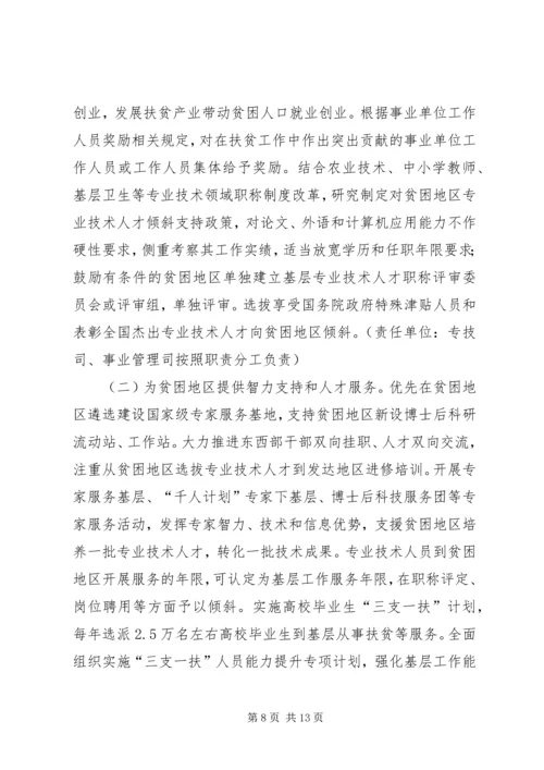 人保系统扶贫攻坚战三年行动方案.docx