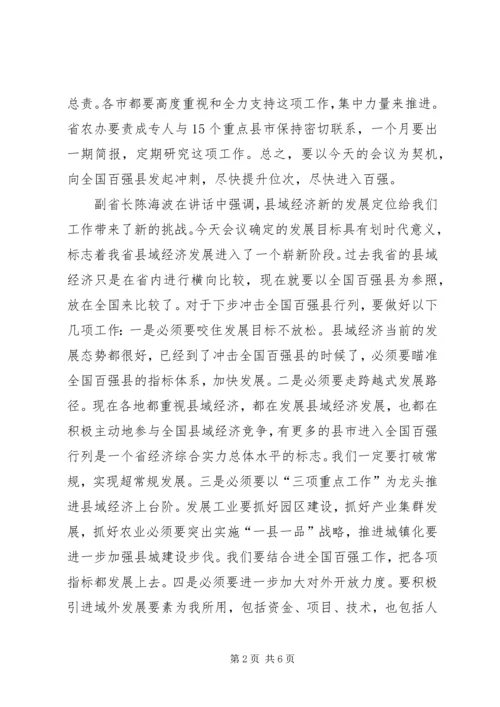 县长加快县域经济发展座谈会上发言.docx
