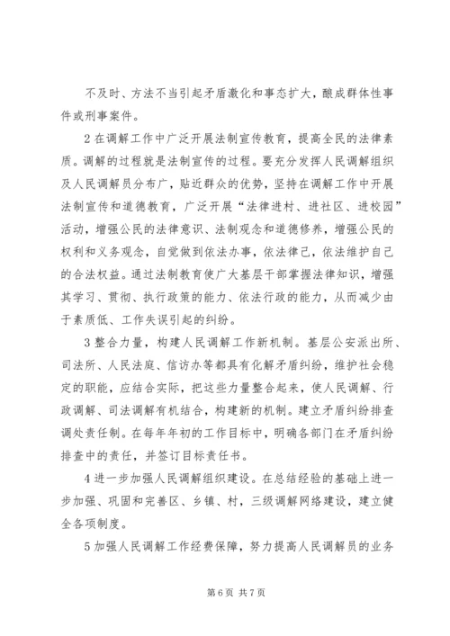 社区矛盾纠纷及其化解的调研报告.docx