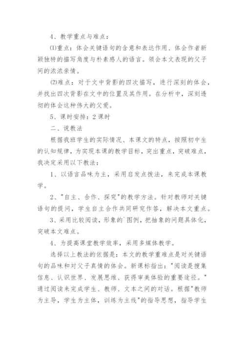 背影+说课稿_1.docx