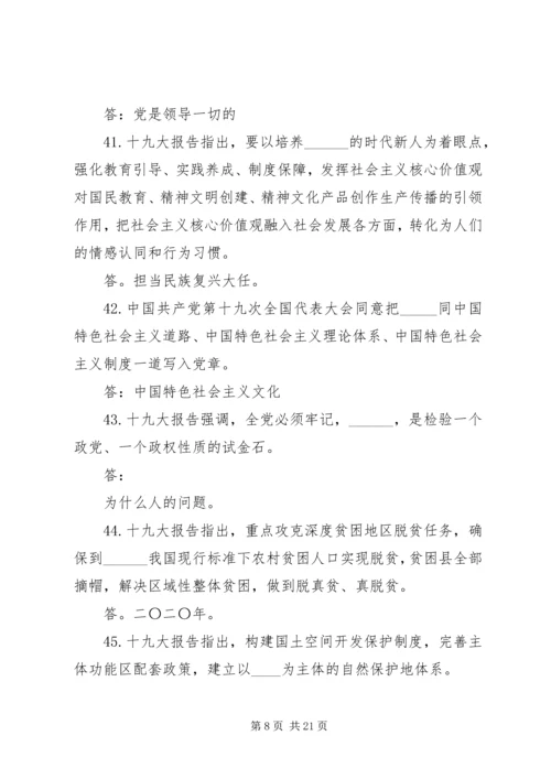 党的十九大精神应知应会100题.docx