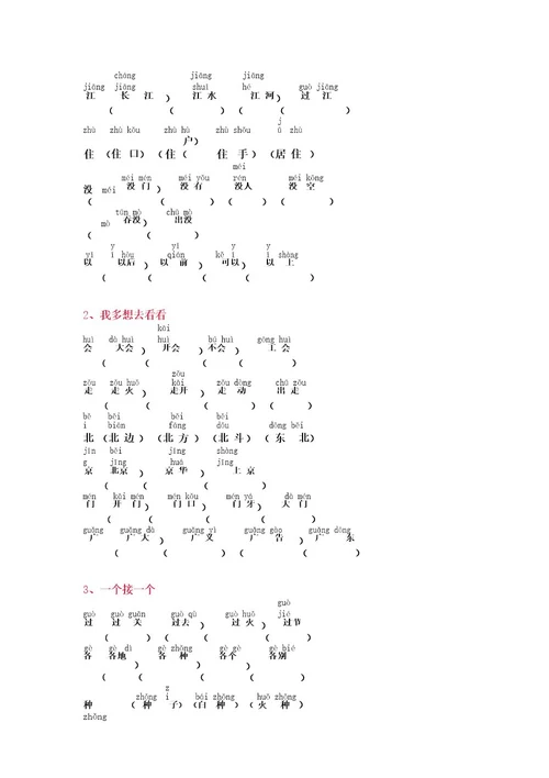 部编版小学一年级语文下册生字词(拼音版)