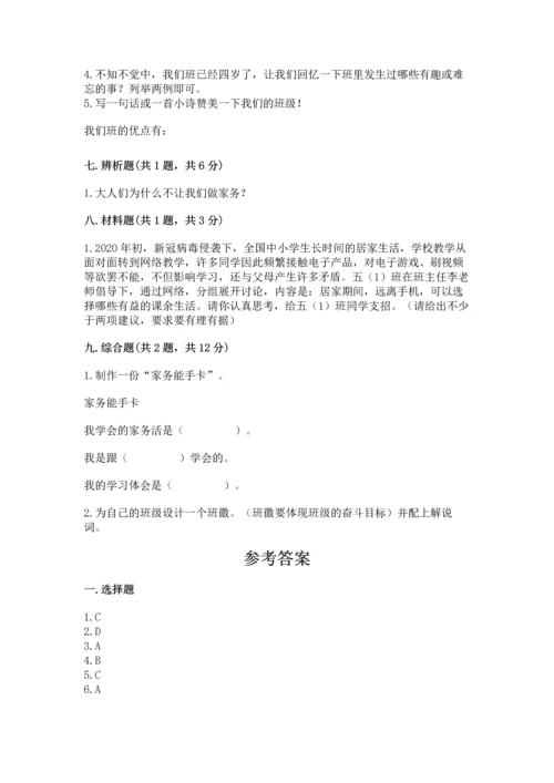 部编版道德与法治四年级上册期中测试卷精品（夺冠系列）.docx