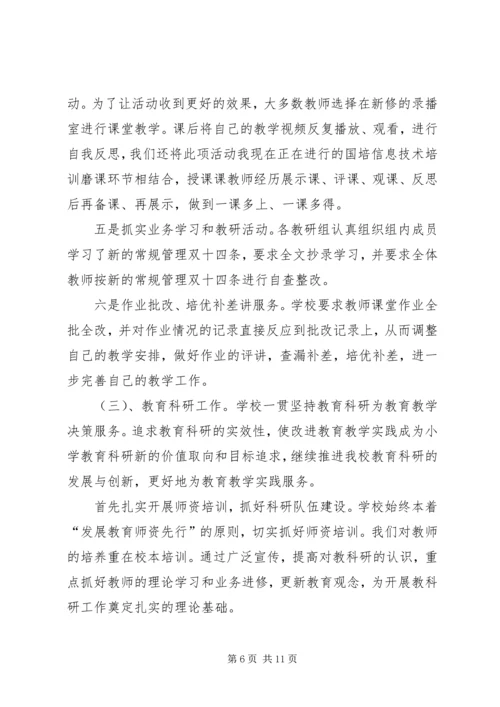 横江中心小学义务教育均衡发展汇报材料 (5).docx