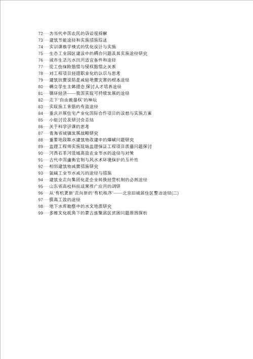 黎平县职称论文发表网建筑工程管理重要性及实施途径论文选题题目