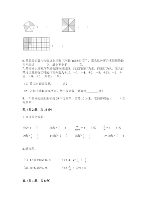 成都外国语学校小升初数学试卷（各地真题）.docx