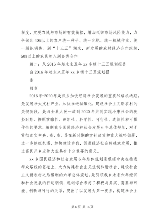 篇一：乡镇十三五规划 (2).docx