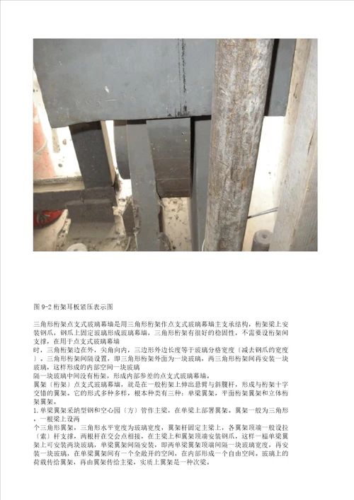 20建筑幕墙第九章