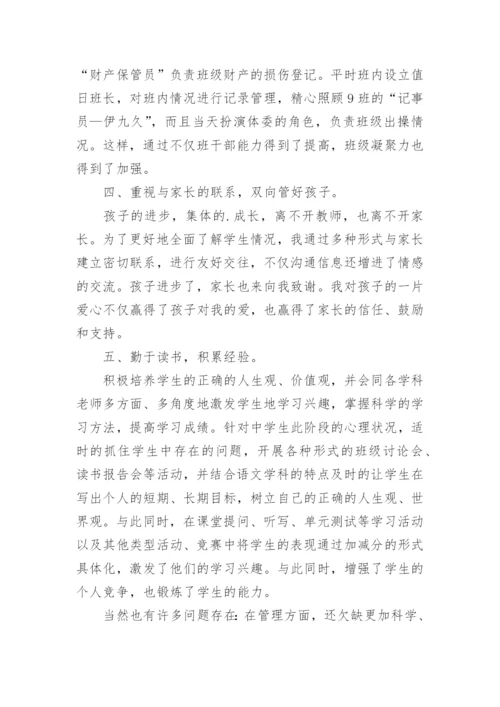 班主任工作总结_178.docx