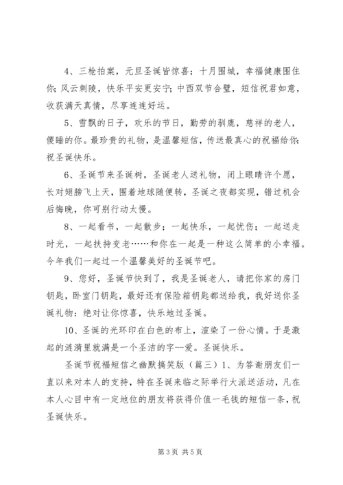 圣诞节祝福短信之幽默搞笑版.docx