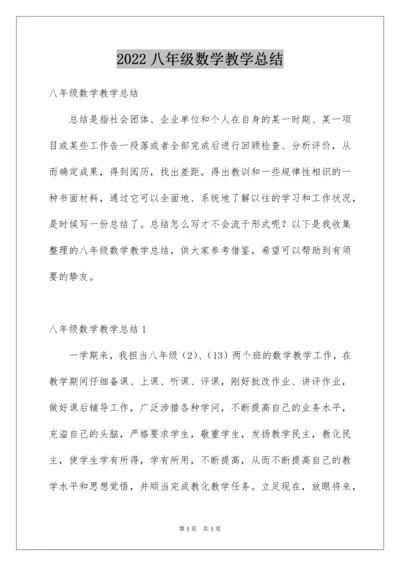 2022八年级数学教学总结_8.docx