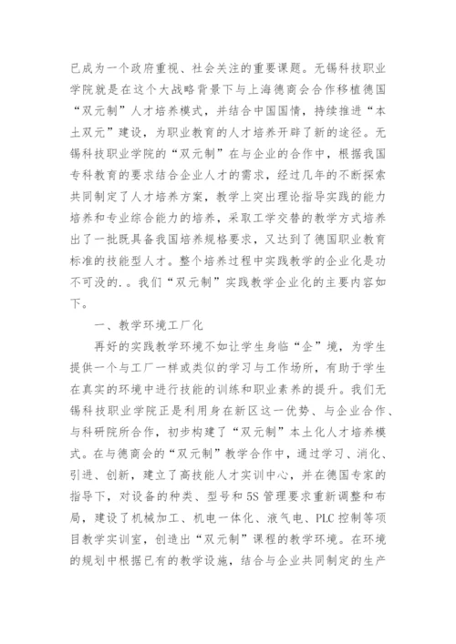 实践教学企业化的探索论文.docx