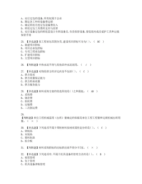 2022年材料员岗位技能材料员考试试题含答案27