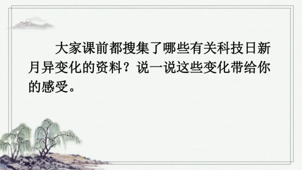 部编版五年级上册语文 习作：二十年后的家乡 课件