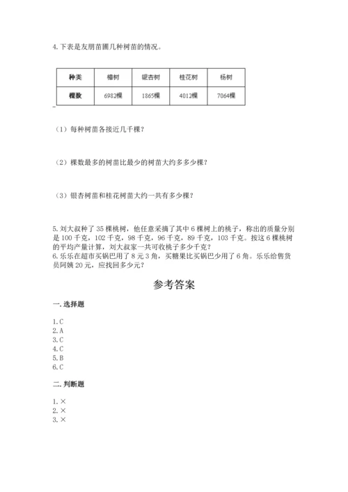 人教版四年级下册数学期末测试卷及答案（全国通用）.docx