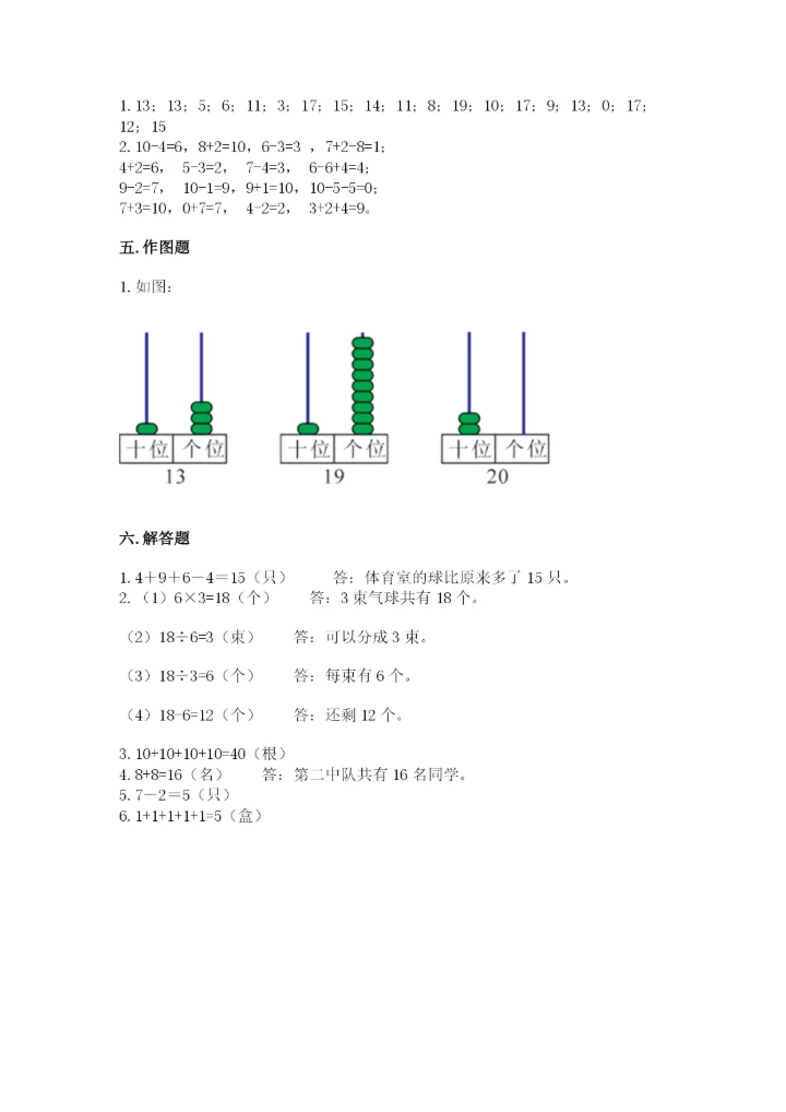 小学数学试卷一年级上册数学期末测试卷精品【精选题】.docx