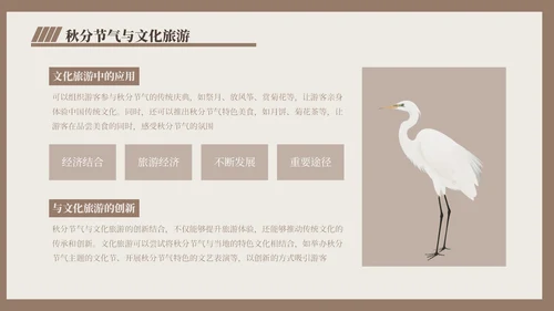 褐色中国风秋分历史与习俗探秘PPT模版