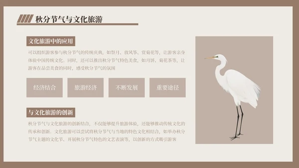 褐色中国风秋分历史与习俗探秘PPT模版