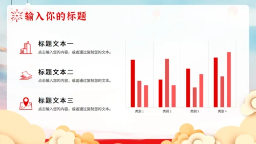 喜迎国庆节活动策划通用PPT模板