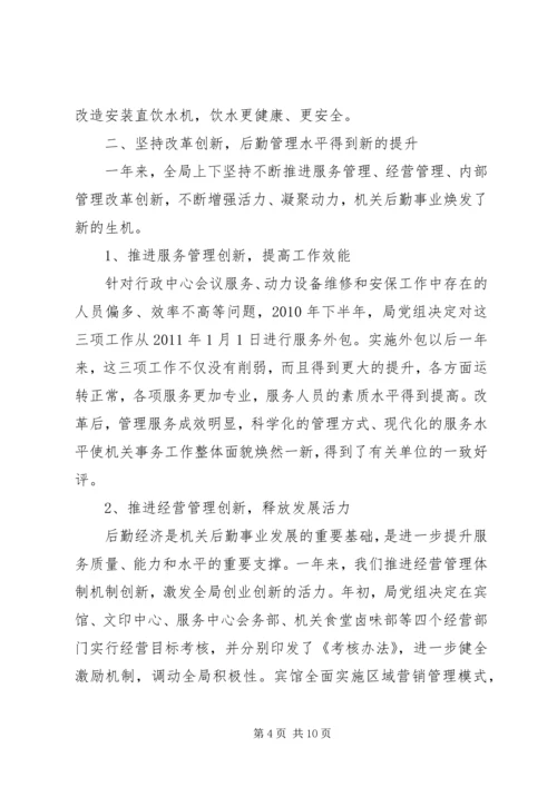 事务管理局履职工作总结.docx