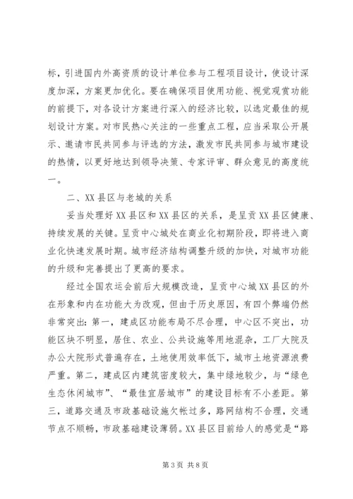 学习XX县区建设发展心得体会.docx