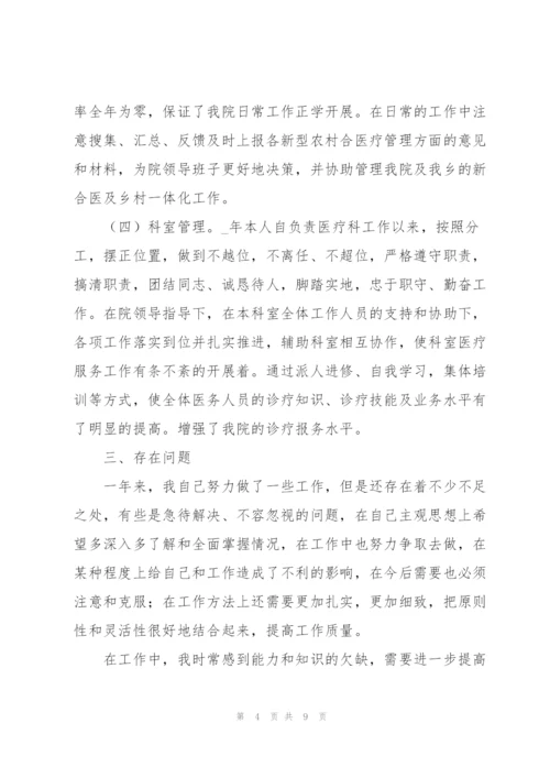 年度医生个人工作总结例文8篇.docx