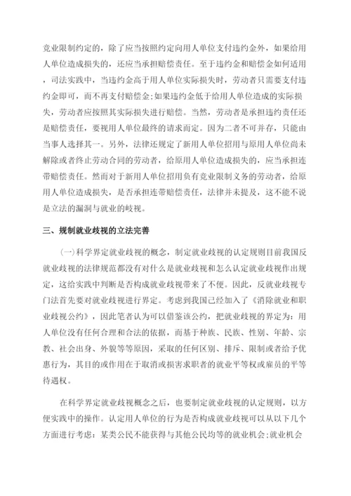 就业歧视现象的法律分析论文.docx