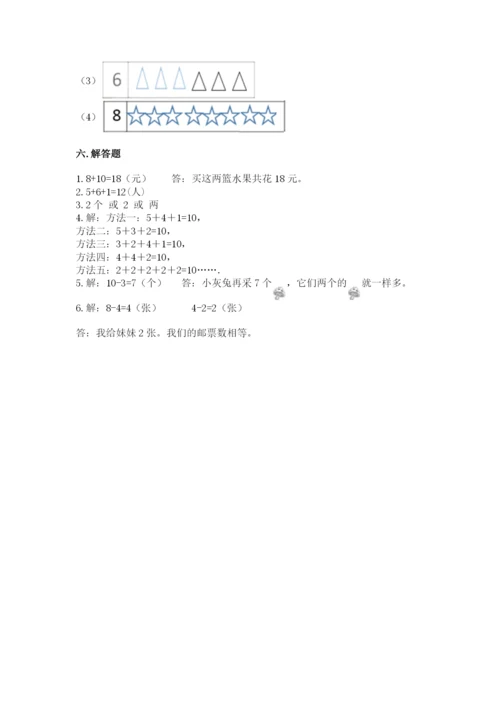 小学一年级上册数学期末测试卷（培优a卷）.docx
