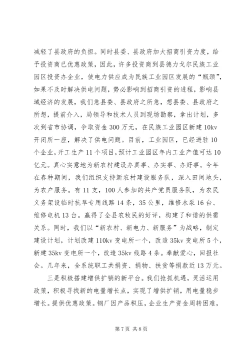 县电业局争创省级文明单位标兵汇报材料 (2).docx