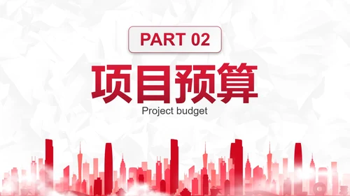 城市剪影建筑行业设计方案汇报PPT模板