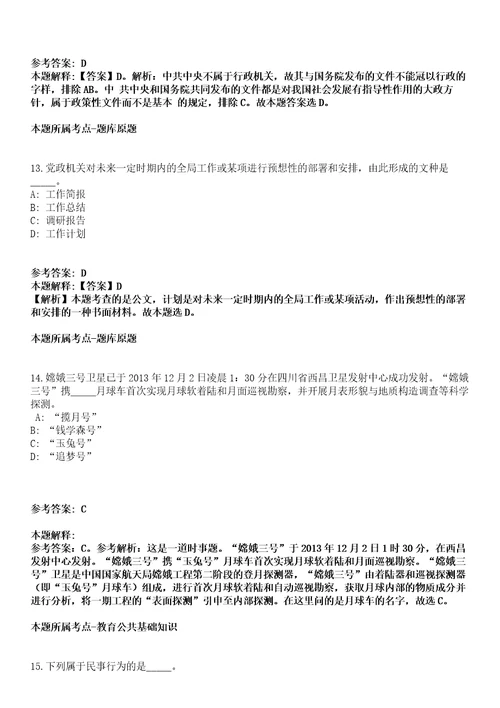 甘肃2021年01月中国地震局第二监测中心招聘24人强化练习题答案解析