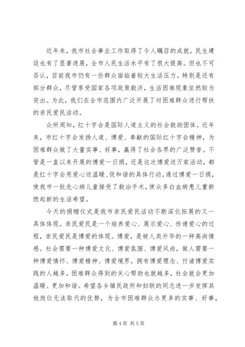 博爱送万家活动启动仪式上的讲话.docx