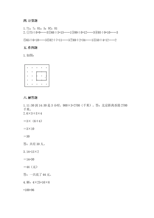 苏教版数学三年级上册期末测试卷及参考答案1套