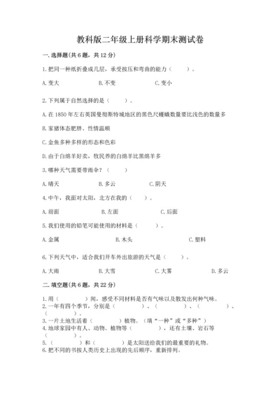 教科版二年级上册科学期末测试卷加答案解析.docx