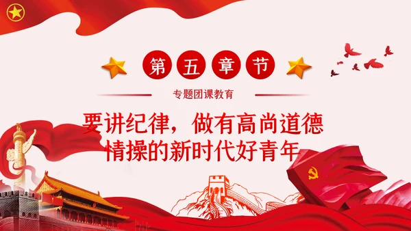 争做新时代好青年合格共青团员团课PPT模板