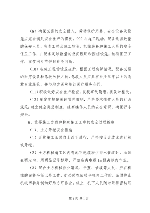 安全管理体系与保证措施.docx