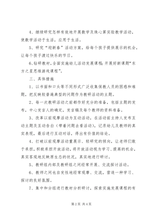 教研工作计划总结范文.docx