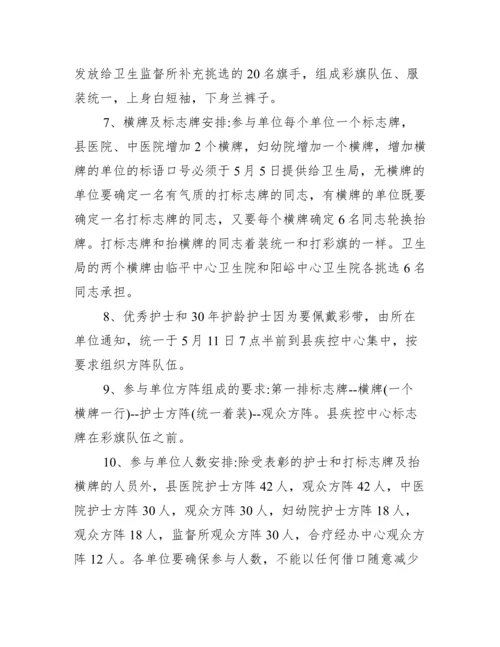 护士节活动策划方案【庆祝512国际护士节活动方案】.docx