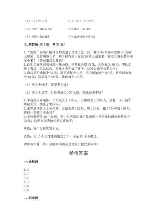 小学四年级下册数学期中测试卷带答案（完整版）.docx